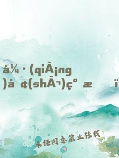 強(qiáng)勢(shì)纏愛，總裁欺人太深